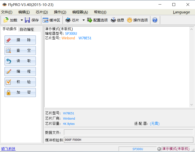 SP300U編程器軟件